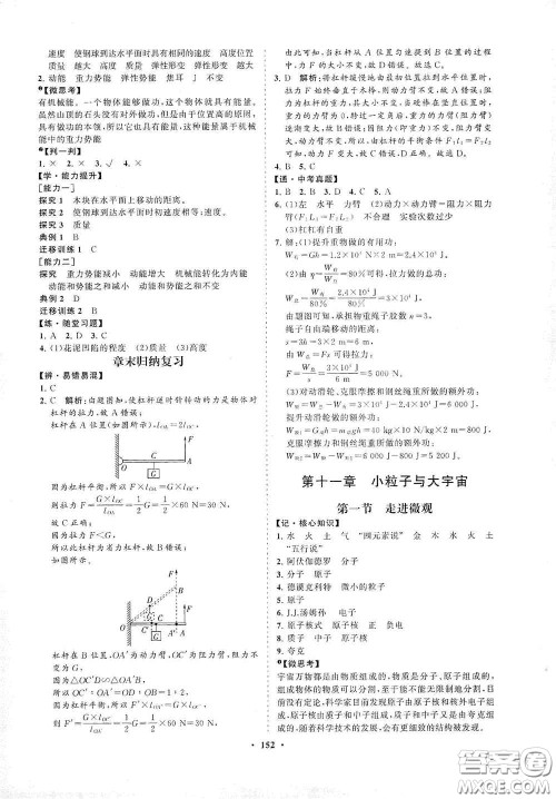 海南出版社2021新课程同步练习册八年级物理下册沪科版答案