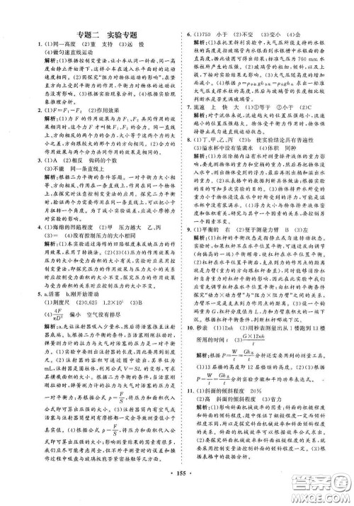 海南出版社2021新课程同步练习册八年级物理下册沪科版答案 海南出版社2021新课程同步练习册八年级物理下册沪科版答案