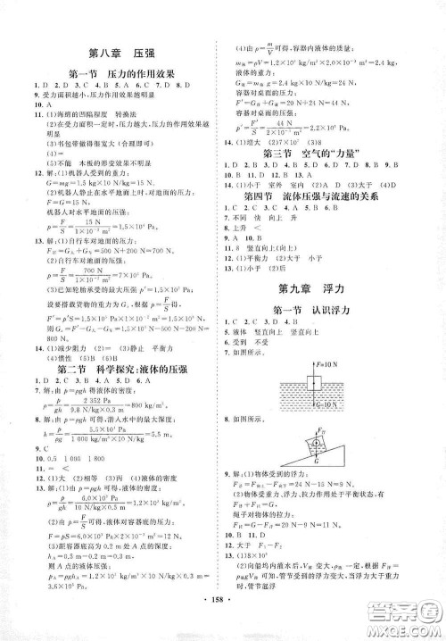 海南出版社2021新课程同步练习册八年级物理下册沪科版答案