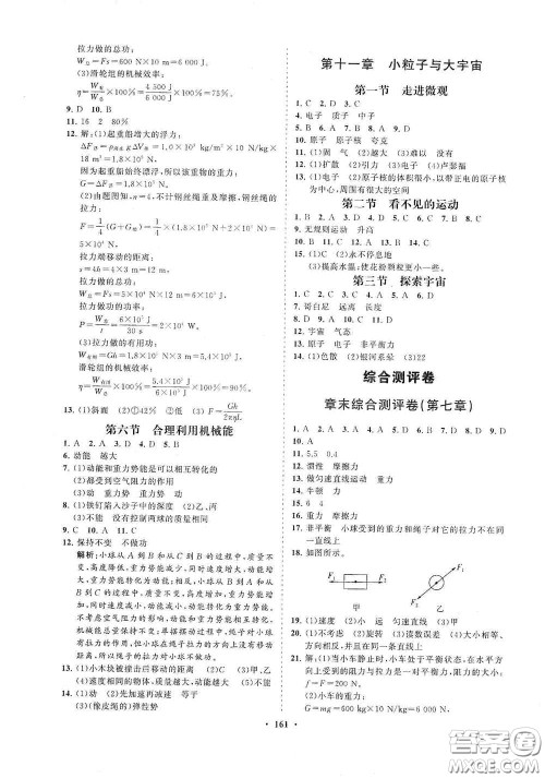 海南出版社2021新课程同步练习册八年级物理下册沪科版答案