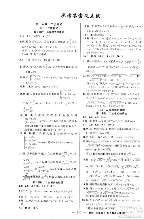 新疆青少年出版社2021黄冈100分闯关数学八年级下人教版答案 新疆青少年出版社2021黄冈100分闯关数学八年级下人教版答案