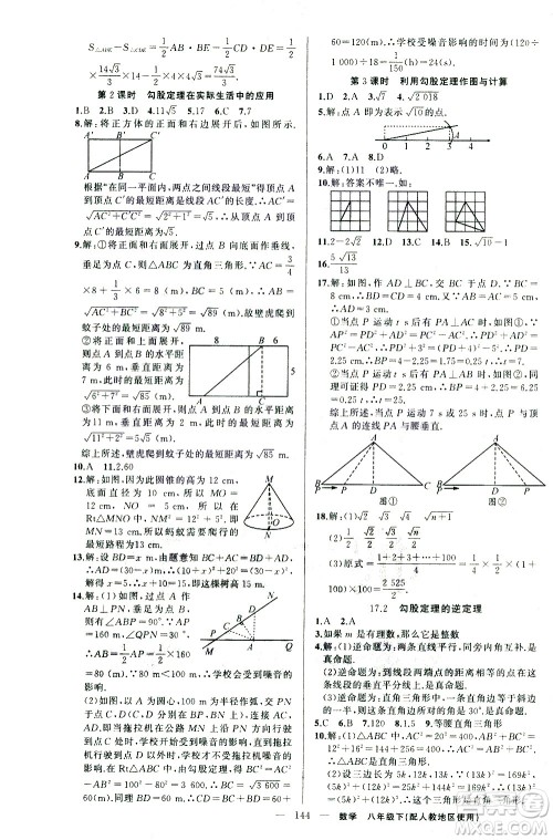 新疆青少年出版社2021黄冈100分闯关数学八年级下人教版答案 新疆青少年出版社2021黄冈100分闯关数学八年级下人教版答案