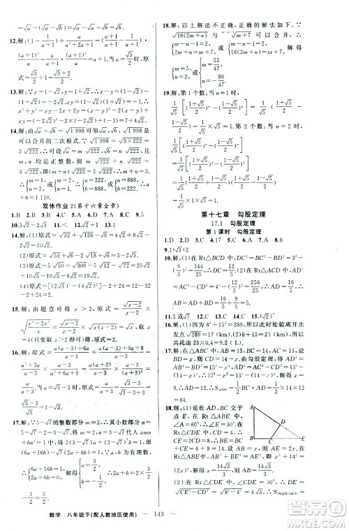 新疆青少年出版社2021黄冈100分闯关数学八年级下人教版答案 新疆青少年出版社2021黄冈100分闯关数学八年级下人教版答案