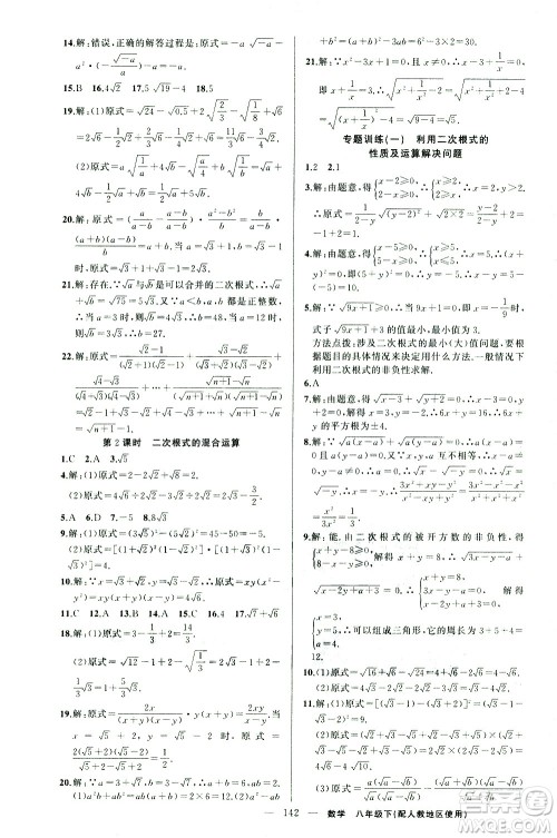 新疆青少年出版社2021黄冈100分闯关数学八年级下人教版答案 新疆青少年出版社2021黄冈100分闯关数学八年级下人教版答案