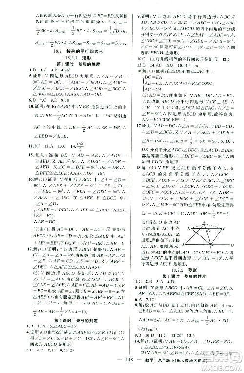 新疆青少年出版社2021黄冈100分闯关数学八年级下人教版答案 新疆青少年出版社2021黄冈100分闯关数学八年级下人教版答案