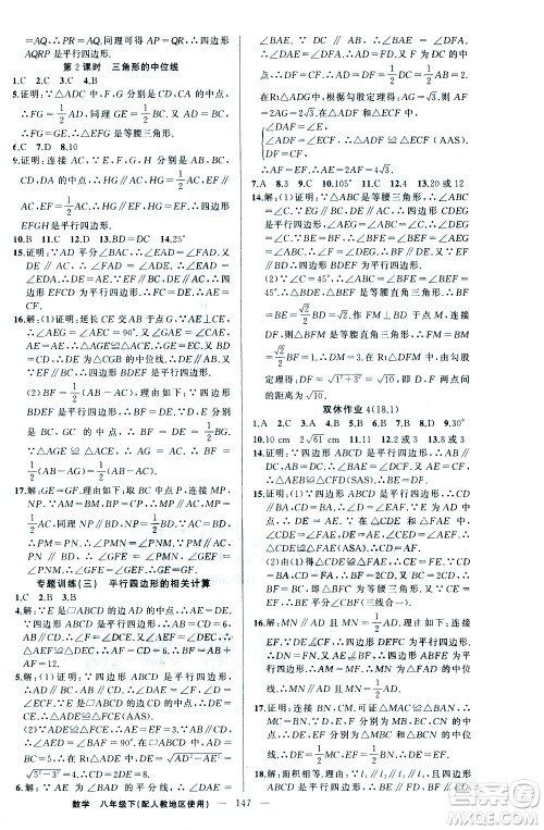 新疆青少年出版社2021黄冈100分闯关数学八年级下人教版答案 新疆青少年出版社2021黄冈100分闯关数学八年级下人教版答案