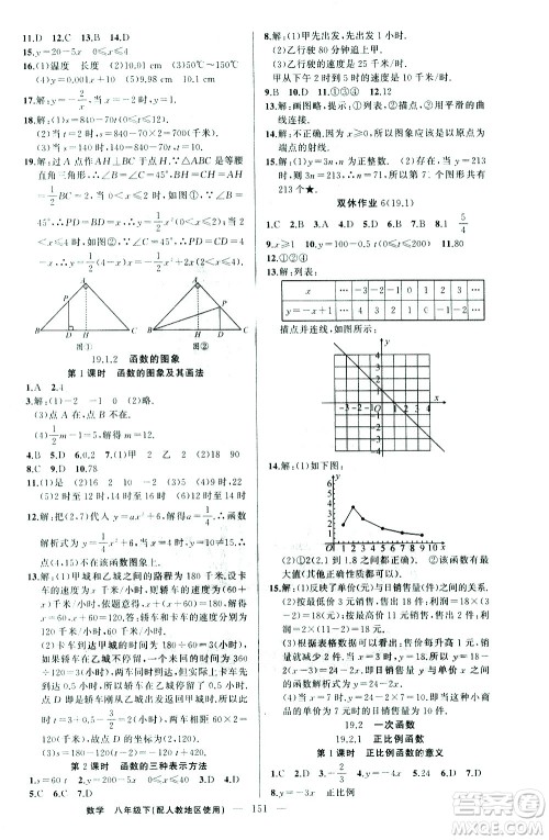 新疆青少年出版社2021黄冈100分闯关数学八年级下人教版答案 新疆青少年出版社2021黄冈100分闯关数学八年级下人教版答案
