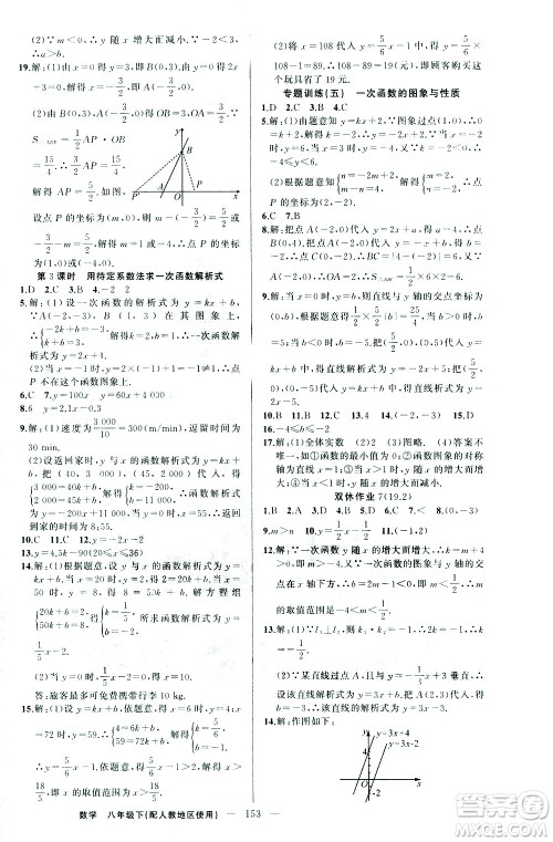 新疆青少年出版社2021黄冈100分闯关数学八年级下人教版答案 新疆青少年出版社2021黄冈100分闯关数学八年级下人教版答案