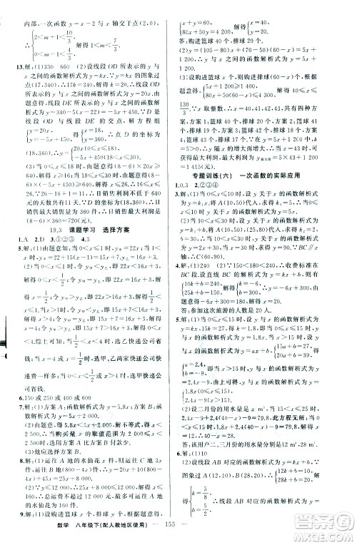 新疆青少年出版社2021黄冈100分闯关数学八年级下人教版答案 新疆青少年出版社2021黄冈100分闯关数学八年级下人教版答案