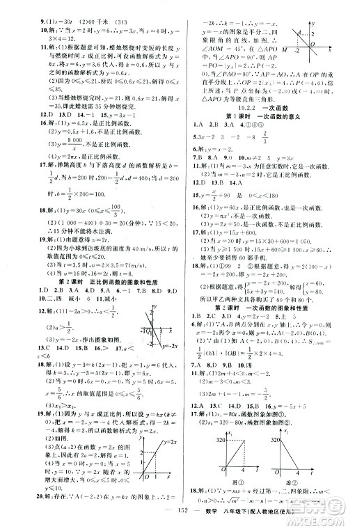 新疆青少年出版社2021黄冈100分闯关数学八年级下人教版答案 新疆青少年出版社2021黄冈100分闯关数学八年级下人教版答案