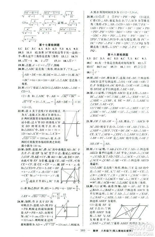 新疆青少年出版社2021黄冈100分闯关数学八年级下人教版答案 新疆青少年出版社2021黄冈100分闯关数学八年级下人教版答案