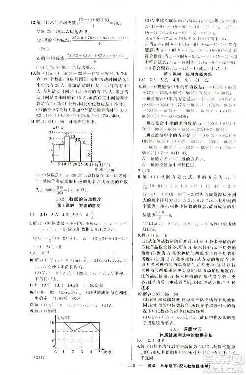 新疆青少年出版社2021黄冈100分闯关数学八年级下人教版答案 新疆青少年出版社2021黄冈100分闯关数学八年级下人教版答案