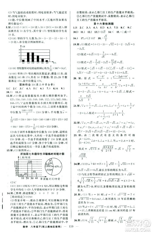 新疆青少年出版社2021黄冈100分闯关数学八年级下人教版答案 新疆青少年出版社2021黄冈100分闯关数学八年级下人教版答案