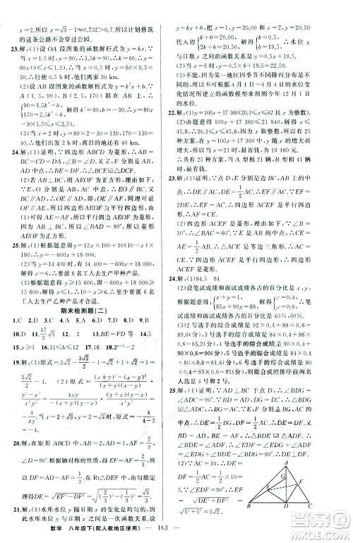 新疆青少年出版社2021黄冈100分闯关数学八年级下人教版答案 新疆青少年出版社2021黄冈100分闯关数学八年级下人教版答案