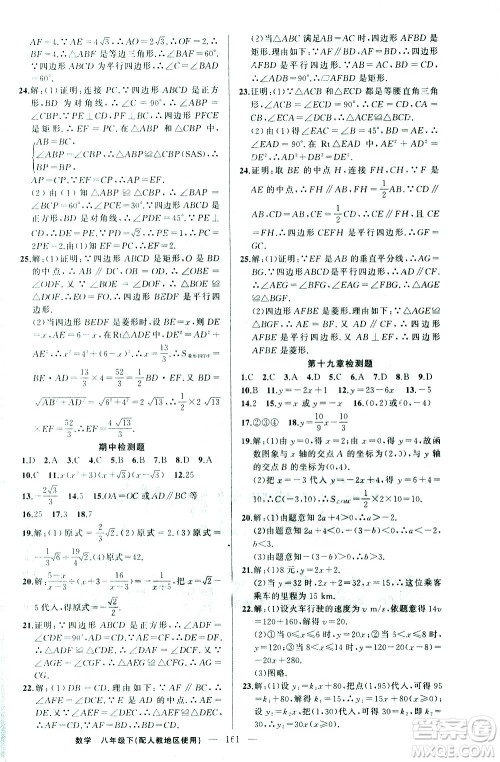 新疆青少年出版社2021黄冈100分闯关数学八年级下人教版答案 新疆青少年出版社2021黄冈100分闯关数学八年级下人教版答案