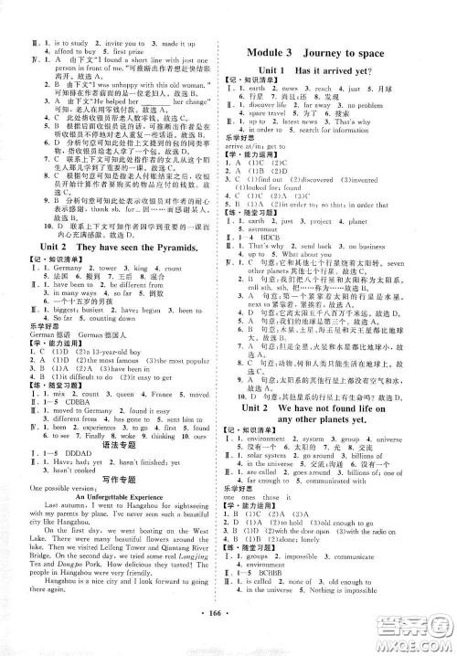 海南出版社2021新课程同步练习册八年级英语下册外研版答案