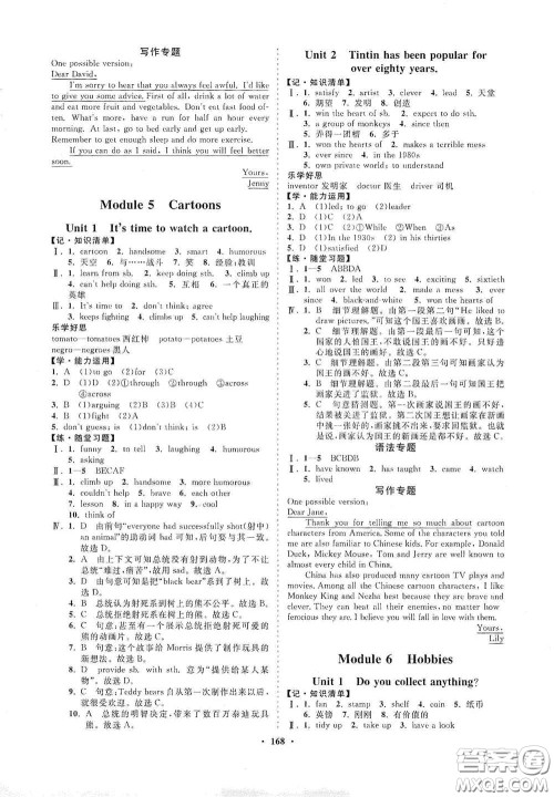 海南出版社2021新课程同步练习册八年级英语下册外研版答案