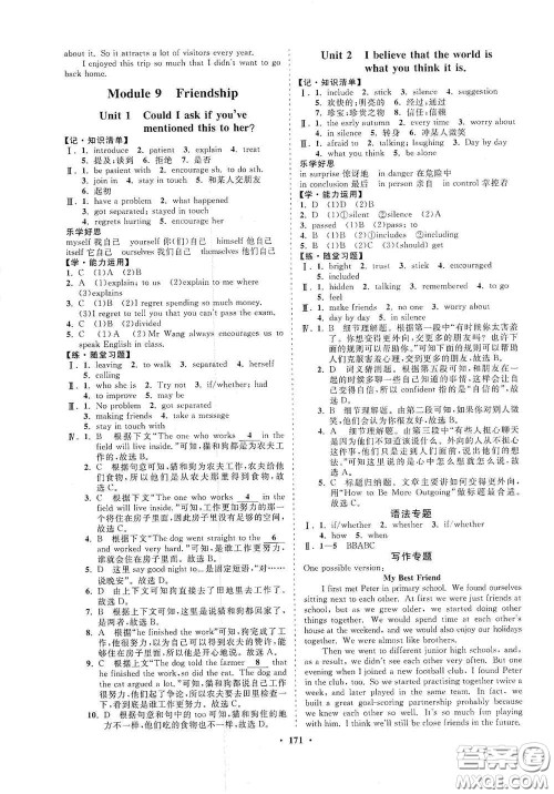 海南出版社2021新课程同步练习册八年级英语下册外研版答案