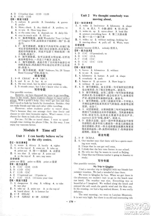 海南出版社2021新课程同步练习册八年级英语下册外研版答案