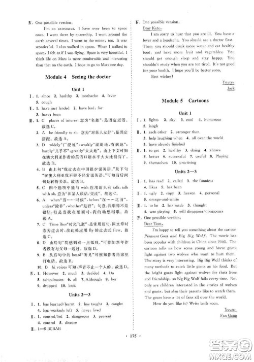 海南出版社2021新课程同步练习册八年级英语下册外研版答案