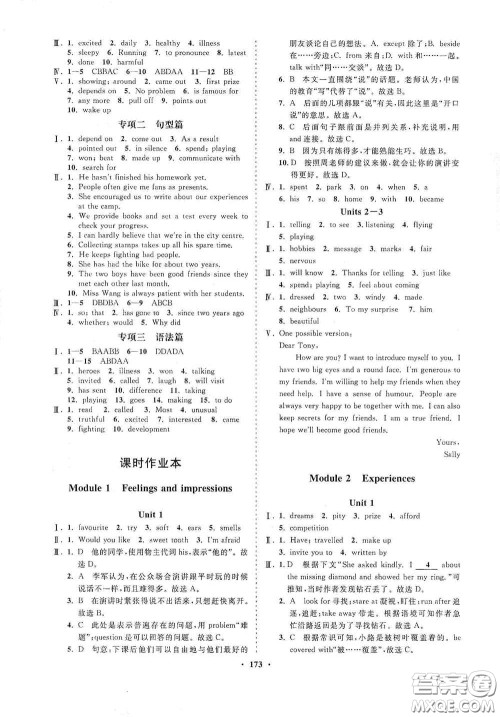 海南出版社2021新课程同步练习册八年级英语下册外研版答案