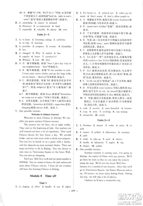 海南出版社2021新课程同步练习册八年级英语下册外研版答案