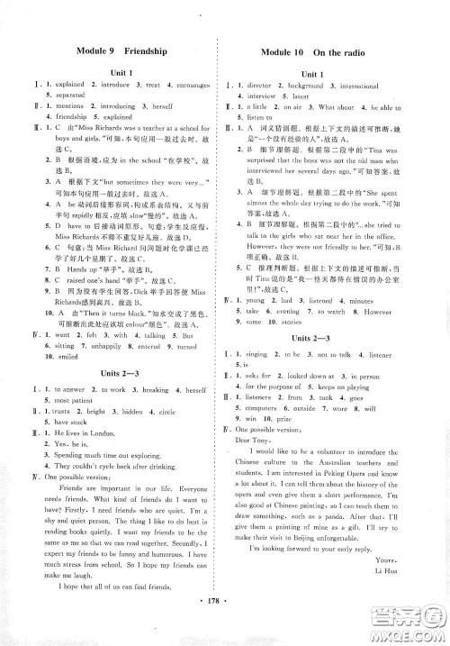 海南出版社2021新课程同步练习册八年级英语下册外研版答案