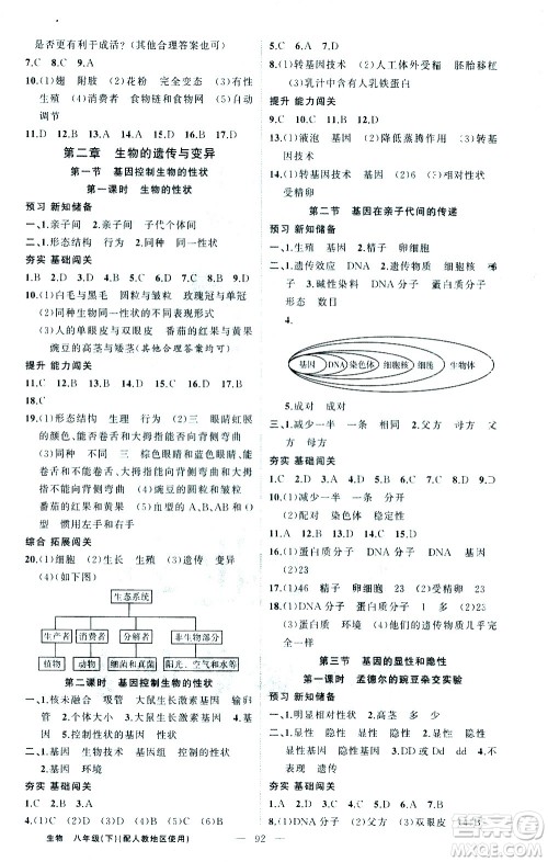 新疆青少年出版社2021黄冈100分闯关生物八年级下人教版答案 新疆青少年出版社2021黄冈100分闯关生物八年级下人教版答案