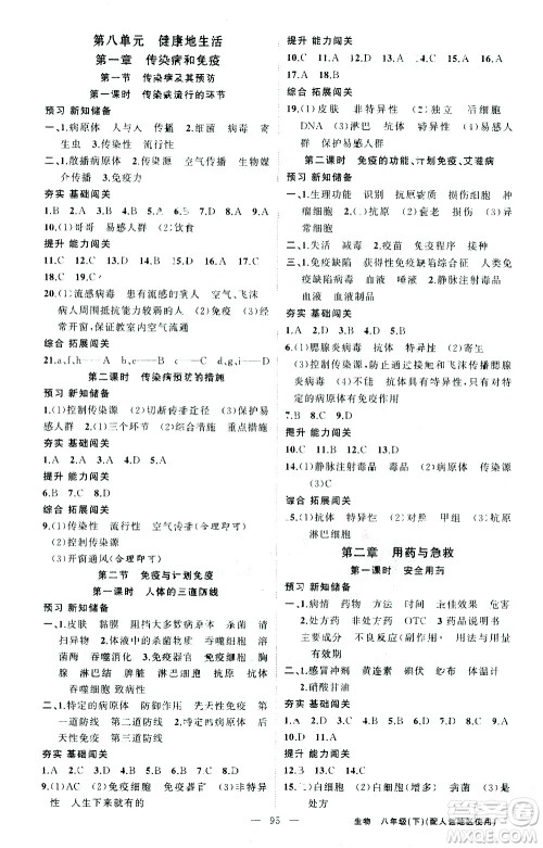 新疆青少年出版社2021黄冈100分闯关生物八年级下人教版答案 新疆青少年出版社2021黄冈100分闯关生物八年级下人教版答案