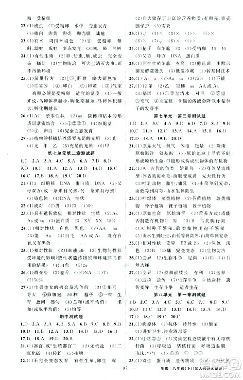 新疆青少年出版社2021黄冈100分闯关生物八年级下人教版答案 新疆青少年出版社2021黄冈100分闯关生物八年级下人教版答案