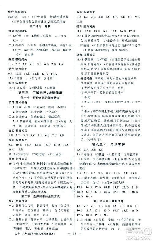 新疆青少年出版社2021黄冈100分闯关生物八年级下人教版答案 新疆青少年出版社2021黄冈100分闯关生物八年级下人教版答案