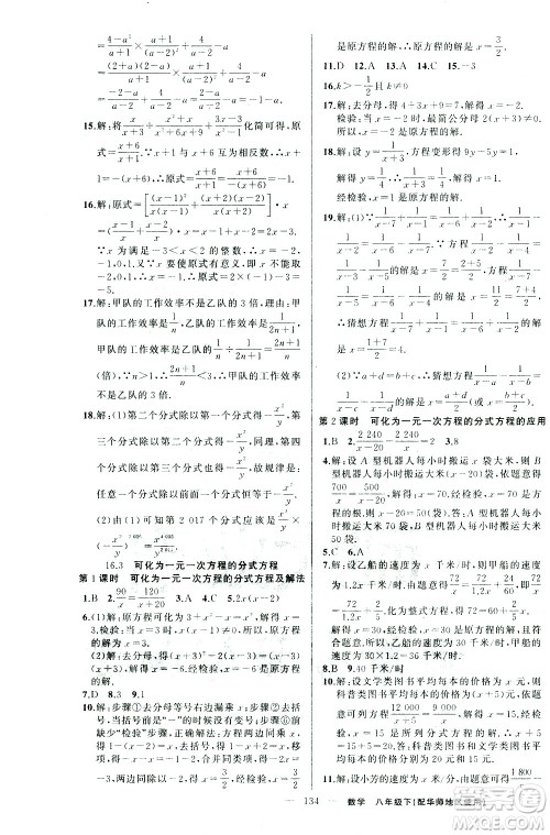 新疆青少年出版社2021黄冈100分闯关数学八年级下华师大版答案 新疆青少年出版社2021黄冈100分闯关数学八年级下华师大版答案