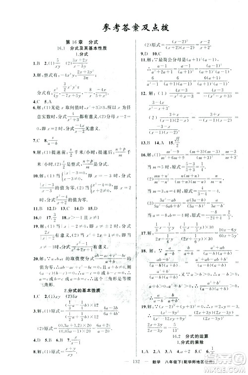 新疆青少年出版社2021黄冈100分闯关数学八年级下华师大版答案 新疆青少年出版社2021黄冈100分闯关数学八年级下华师大版答案