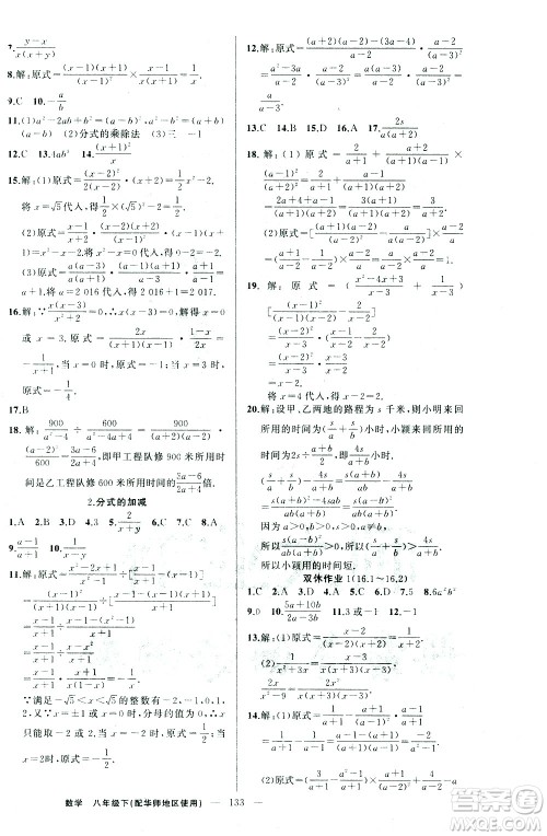 新疆青少年出版社2021黄冈100分闯关数学八年级下华师大版答案 新疆青少年出版社2021黄冈100分闯关数学八年级下华师大版答案