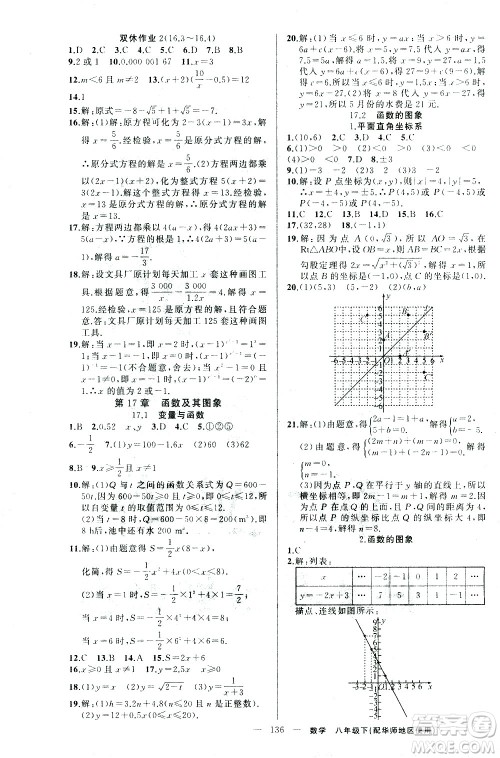 新疆青少年出版社2021黄冈100分闯关数学八年级下华师大版答案 新疆青少年出版社2021黄冈100分闯关数学八年级下华师大版答案