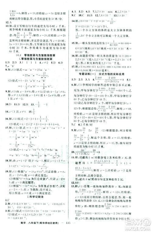 新疆青少年出版社2021黄冈100分闯关数学八年级下华师大版答案 新疆青少年出版社2021黄冈100分闯关数学八年级下华师大版答案