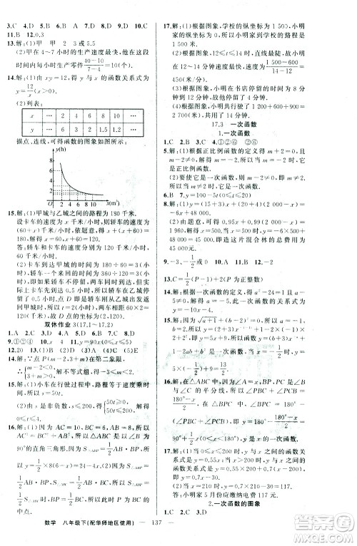 新疆青少年出版社2021黄冈100分闯关数学八年级下华师大版答案 新疆青少年出版社2021黄冈100分闯关数学八年级下华师大版答案