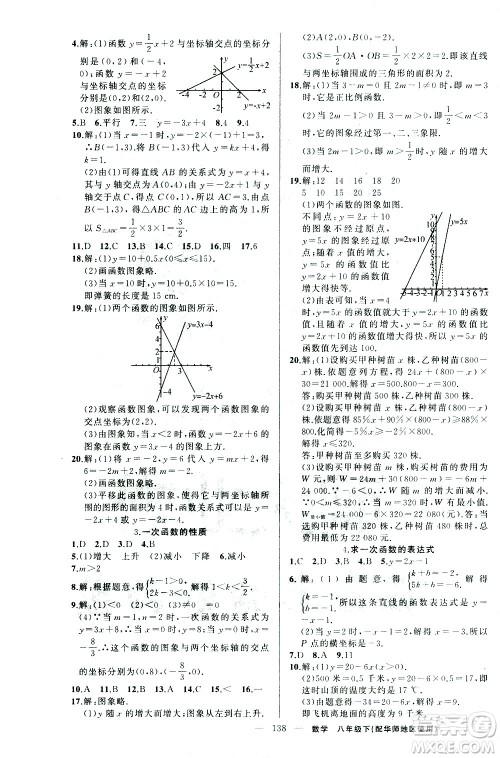 新疆青少年出版社2021黄冈100分闯关数学八年级下华师大版答案 新疆青少年出版社2021黄冈100分闯关数学八年级下华师大版答案
