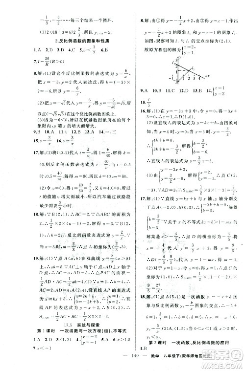 新疆青少年出版社2021黄冈100分闯关数学八年级下华师大版答案 新疆青少年出版社2021黄冈100分闯关数学八年级下华师大版答案