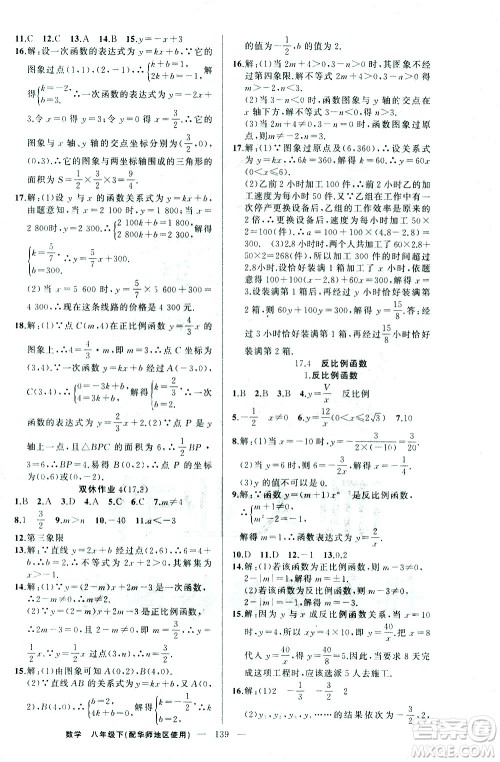 新疆青少年出版社2021黄冈100分闯关数学八年级下华师大版答案 新疆青少年出版社2021黄冈100分闯关数学八年级下华师大版答案