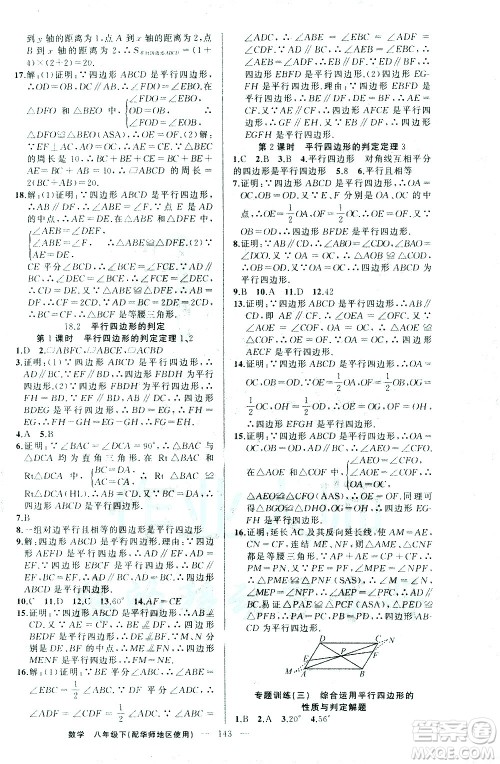 新疆青少年出版社2021黄冈100分闯关数学八年级下华师大版答案 新疆青少年出版社2021黄冈100分闯关数学八年级下华师大版答案