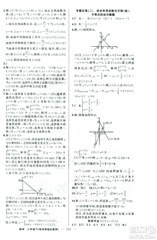 新疆青少年出版社2021黄冈100分闯关数学八年级下华师大版答案 新疆青少年出版社2021黄冈100分闯关数学八年级下华师大版答案