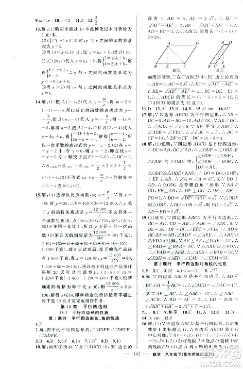 新疆青少年出版社2021黄冈100分闯关数学八年级下华师大版答案 新疆青少年出版社2021黄冈100分闯关数学八年级下华师大版答案