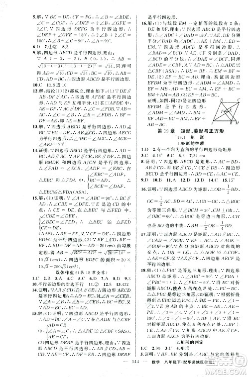 新疆青少年出版社2021黄冈100分闯关数学八年级下华师大版答案 新疆青少年出版社2021黄冈100分闯关数学八年级下华师大版答案