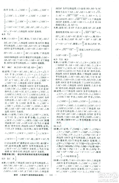 新疆青少年出版社2021黄冈100分闯关数学八年级下华师大版答案 新疆青少年出版社2021黄冈100分闯关数学八年级下华师大版答案