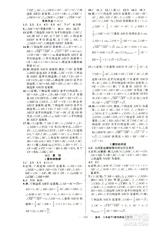 新疆青少年出版社2021黄冈100分闯关数学八年级下华师大版答案 新疆青少年出版社2021黄冈100分闯关数学八年级下华师大版答案