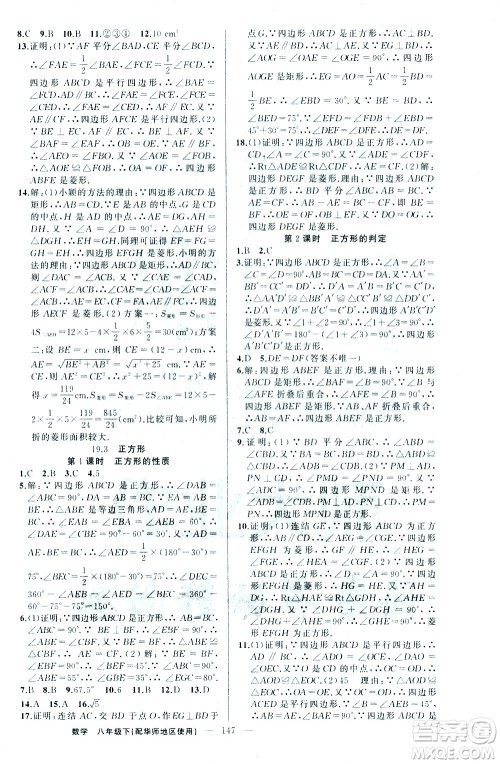 新疆青少年出版社2021黄冈100分闯关数学八年级下华师大版答案 新疆青少年出版社2021黄冈100分闯关数学八年级下华师大版答案