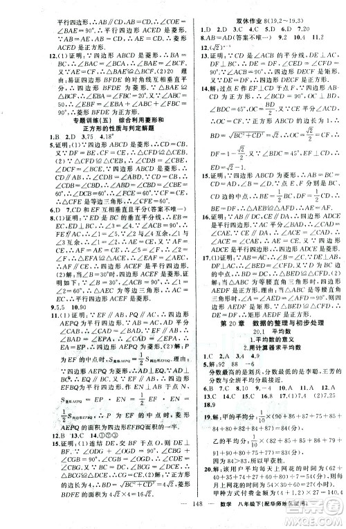 新疆青少年出版社2021黄冈100分闯关数学八年级下华师大版答案 新疆青少年出版社2021黄冈100分闯关数学八年级下华师大版答案