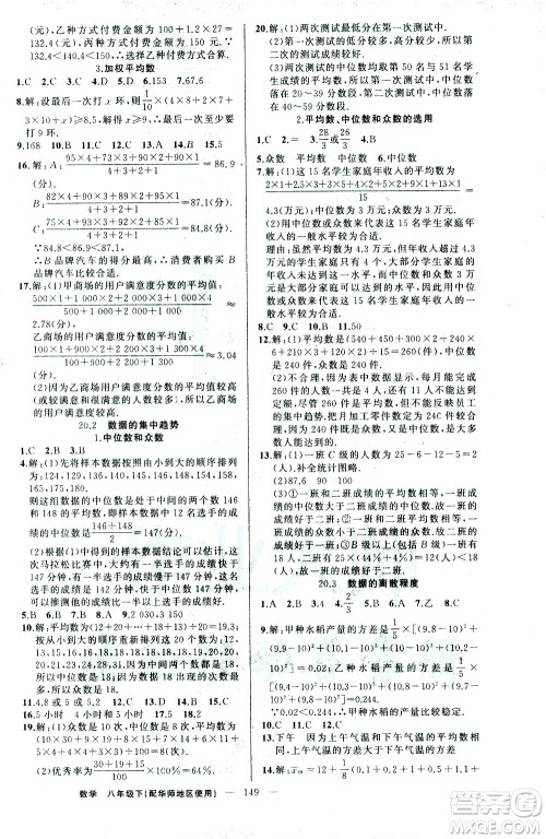 新疆青少年出版社2021黄冈100分闯关数学八年级下华师大版答案 新疆青少年出版社2021黄冈100分闯关数学八年级下华师大版答案