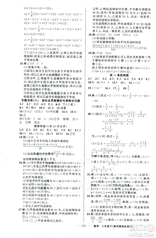 新疆青少年出版社2021黄冈100分闯关数学八年级下华师大版答案 新疆青少年出版社2021黄冈100分闯关数学八年级下华师大版答案